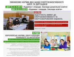 В Україні всі школи та дитсадки обов’язково будуть енергоефективними, — Парцхаладзе