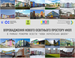 В Україні вже 115 шкіл впроваджують Новий Освітній Простір, — Парцхаладзе