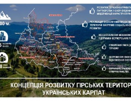 Прийнято Концепцію розвитку гірських територій українських Карпат, — Зубко