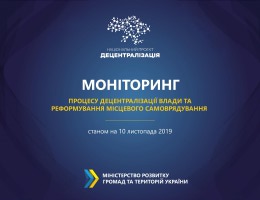 В Україні створено понад 1000 ОТГ